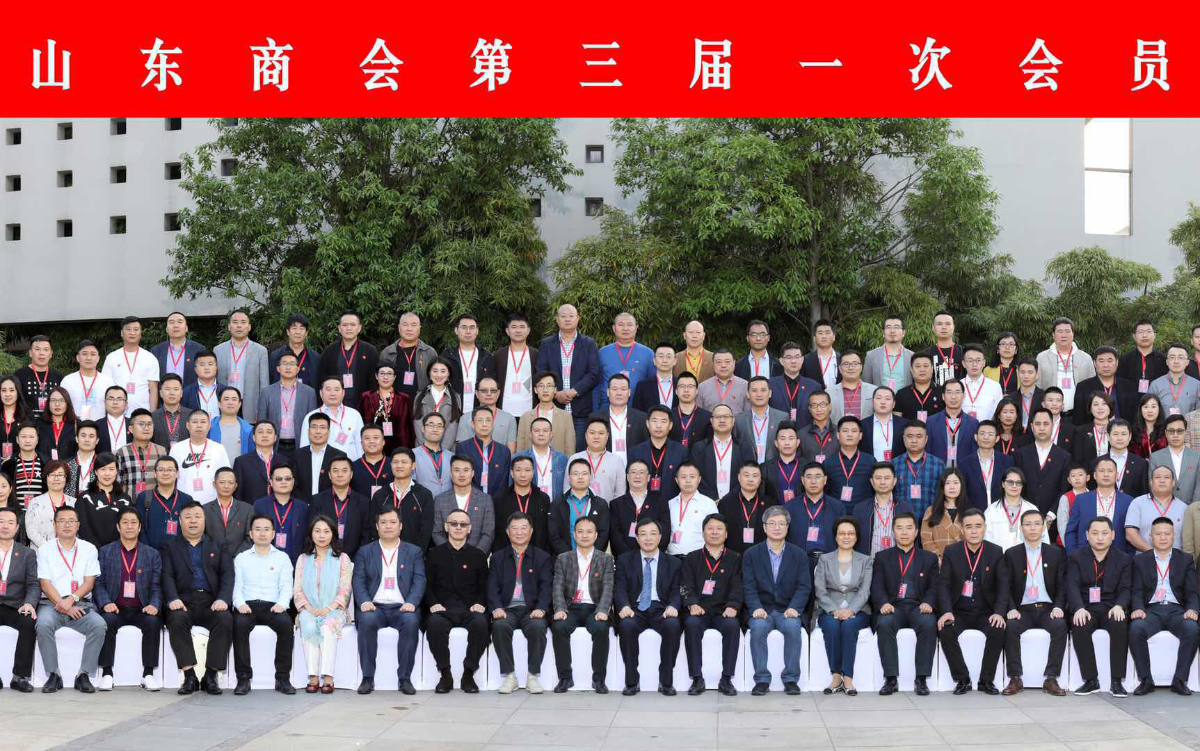 浙江省山东商会第三届一次会员代表大会